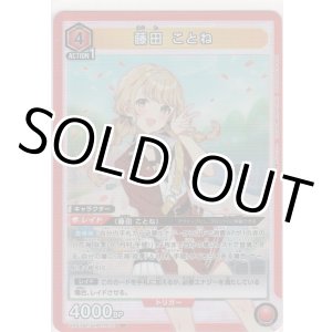 画像: 【UA27BT/GIM-1-072 SR】藤田 ことね