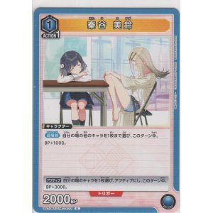 画像: 秦谷 美鈴