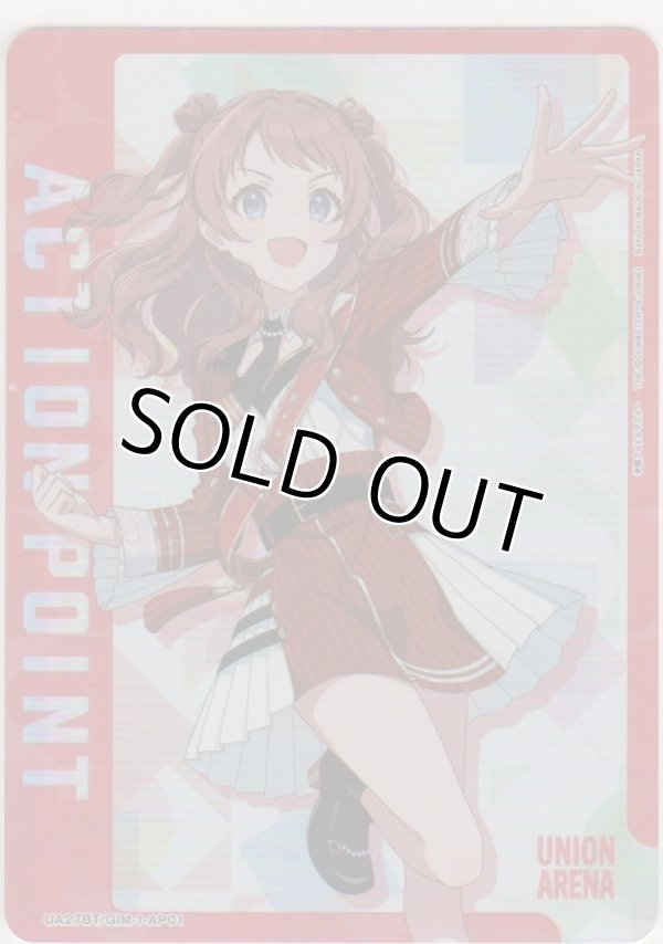 画像1: アクションポイント（学マス）≪花海咲季≫