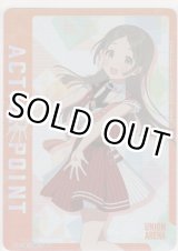 画像: アクションポイント（学マス）≪倉本千奈≫
