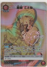 画像: 藤田 ことね≪パラレル≫