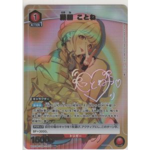 画像: 藤田 ことね≪パラレル≫