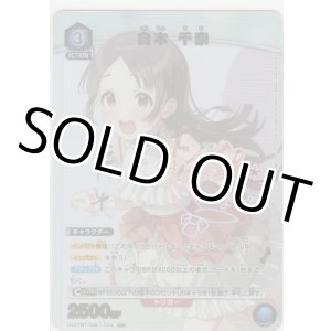 画像: 倉本 千奈≪パラレル≫