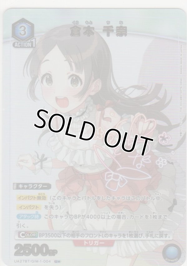 画像1: 倉本 千奈≪パラレル≫