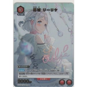 画像: 葛城 リーリヤ≪パラレル≫