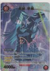 画像: 月村 手毬≪パラレル≫