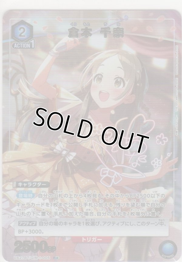 画像1: 倉本 千奈≪パラレル≫