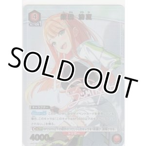 画像: 紫雲 清夏≪パラレル≫