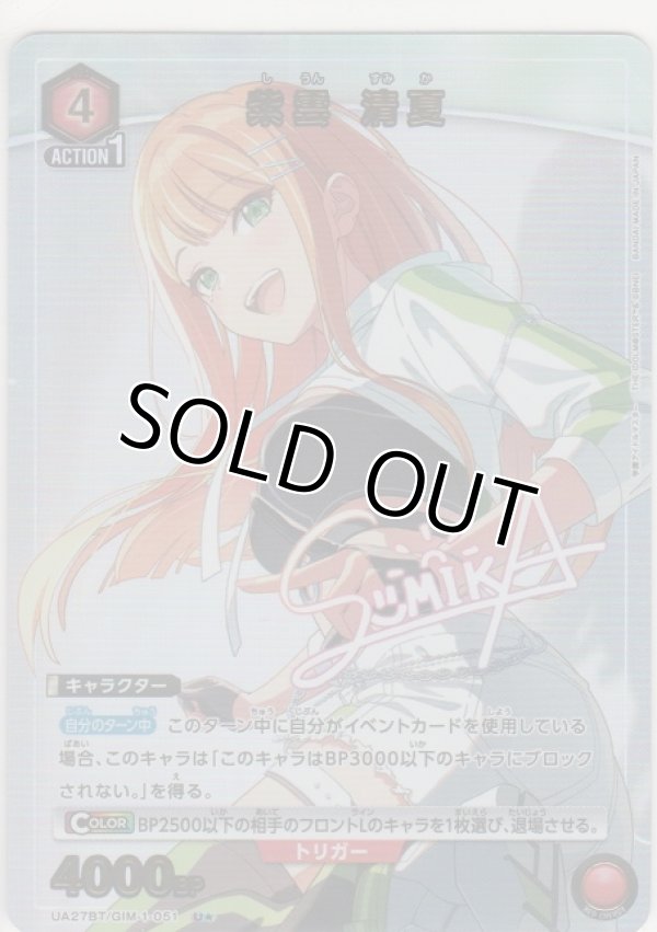 画像1: 紫雲 清夏≪パラレル≫