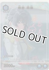 画像: 秦谷 美鈴≪パラレル≫