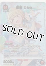 画像: 藤田 ことね≪パラレル≫