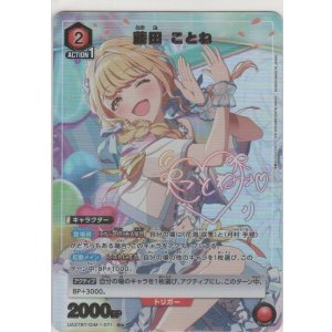 画像: 藤田 ことね≪パラレル≫
