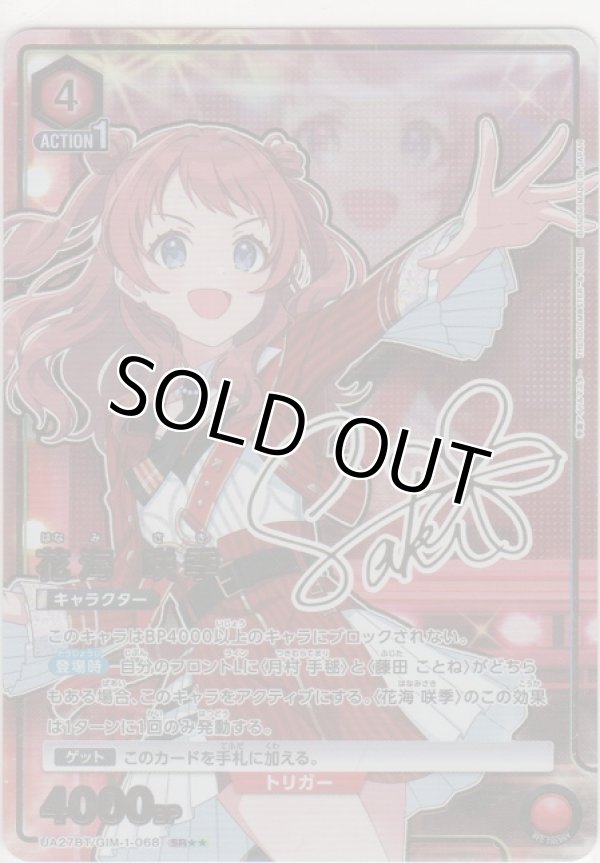 画像1: 花海 咲季≪パラレル≫