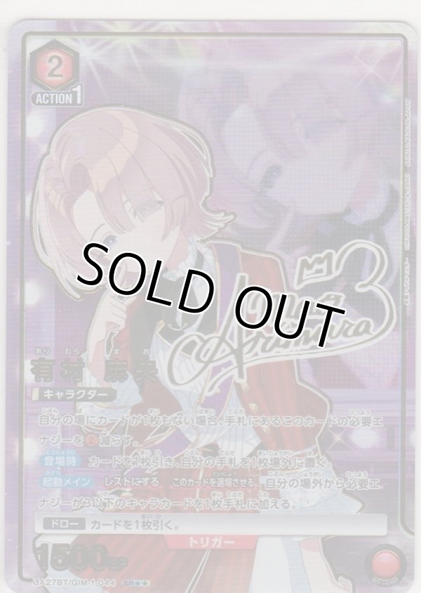 画像1: 有村 麻央≪パラレル≫