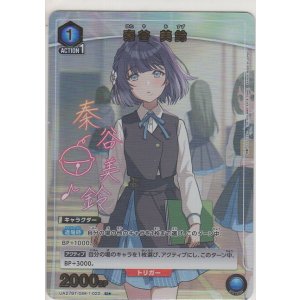 画像: 秦谷 美鈴≪パラレル≫