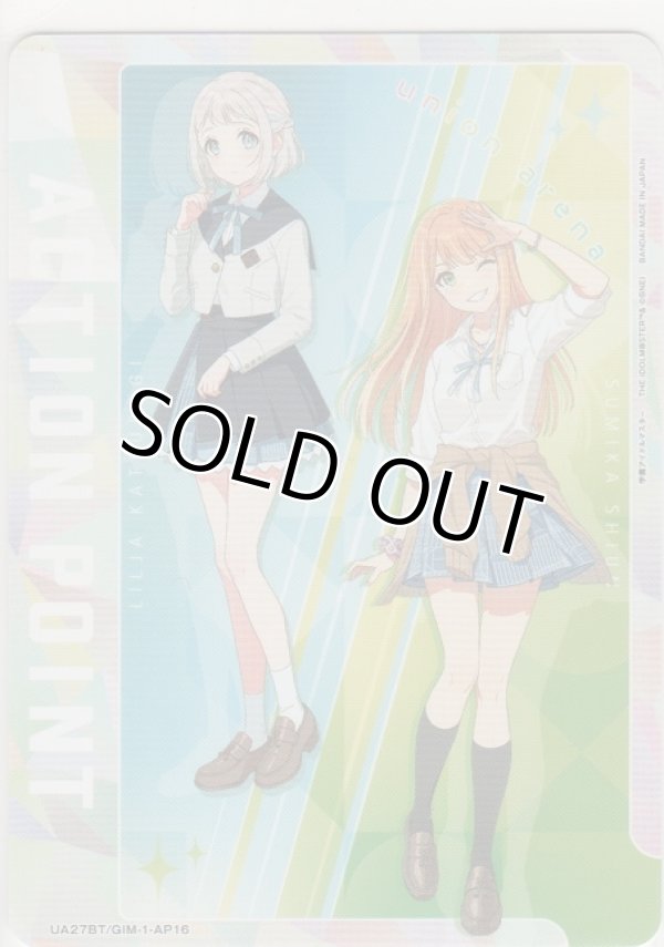 画像1: アクションポイント（学園アイドルマスター）≪リーリヤ＆清夏≫