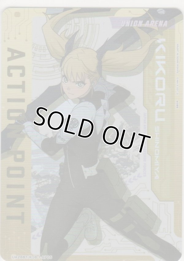 画像1: アクションポイント（怪獣８号）≪四ノ宮キコル≫