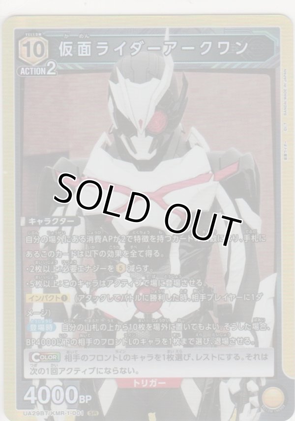 画像1: 【UA29BT/KMR-1-001 SR】仮面ライダーアークワン