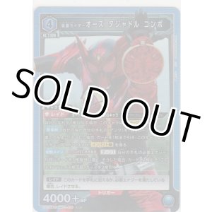 画像: 仮面ライダーオーズ タジャドル コンボ