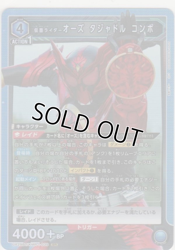 画像1: 仮面ライダーオーズ タジャドル コンボ