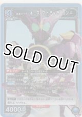 画像: 仮面ライダーオーズ プトティラ コンボ