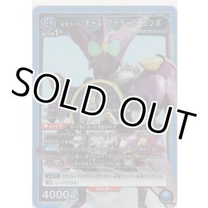 画像: 仮面ライダーオーズ プトティラ コンボ