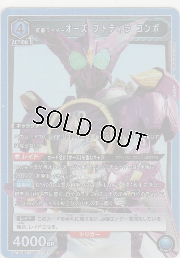 画像1: 仮面ライダーオーズ プトティラ コンボ