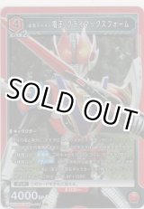 画像: 【UA29BT/KMR-1-076 SR】仮面ライダー電王 クライマックスフォーム