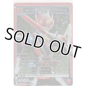 画像: 【UA29BT/KMR-1-076 SR】仮面ライダー電王 クライマックスフォーム