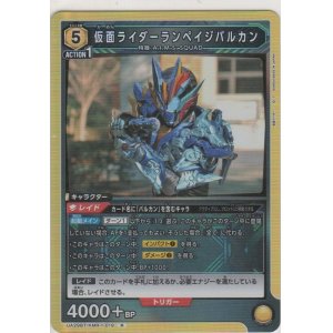 画像: 仮面ライダーランペイジバルカン
