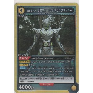 画像: 仮面ライダーゼロワン メタルクラスタホッパー