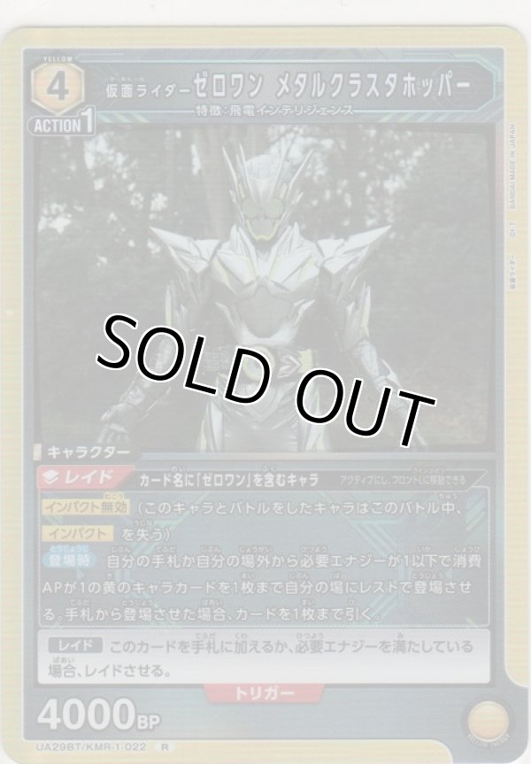 画像1: 仮面ライダーゼロワン メタルクラスタホッパー