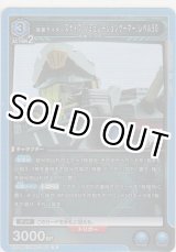 画像: 【UA29BT/KMR-1-053 R】仮面ライダースナイプ シミュレーションゲーマー レベル50