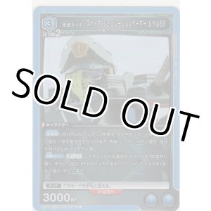 画像: 【UA29BT/KMR-1-053 R】仮面ライダースナイプ シミュレーションゲーマー レベル50