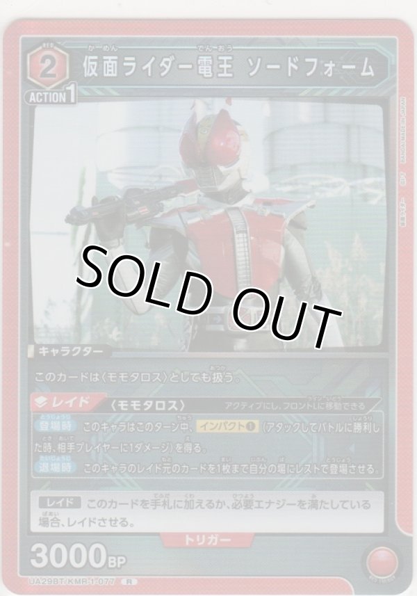 画像1: 仮面ライダー電王 ソードフォーム