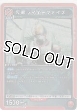 画像: 仮面ライダーファイズ