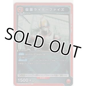 画像: 仮面ライダーファイズ