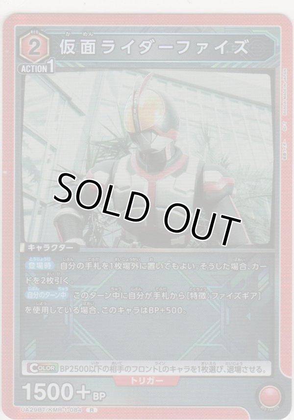 画像1: 仮面ライダーファイズ