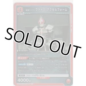 画像: 仮面ライダーファイズ アクセルフォーム