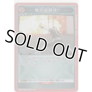 画像: 俺の必殺技！