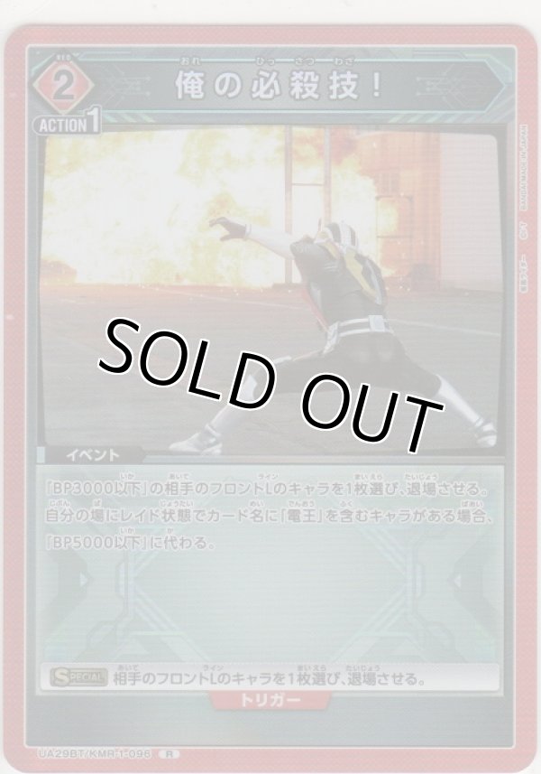 画像1: 俺の必殺技！