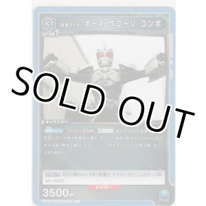 画像: 仮面ライダーオーズ サゴーゾ コンボ