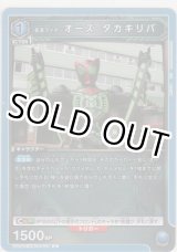 画像: 仮面ライダーオーズ タカキリバ
