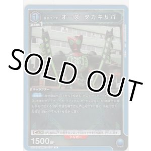 画像: 仮面ライダーオーズ タカキリバ