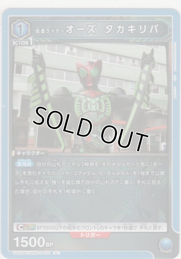 画像1: 仮面ライダーオーズ タカキリバ