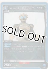 画像: 仮面ライダーオーズ ラトラーター コンボ