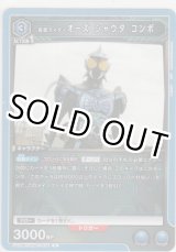 画像: 仮面ライダーオーズ シャウタ コンボ