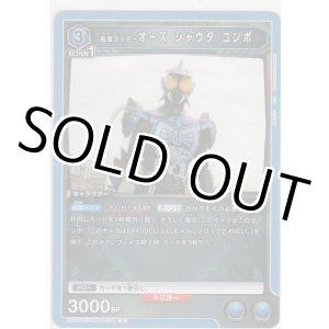 画像: 仮面ライダーオーズ シャウタ コンボ