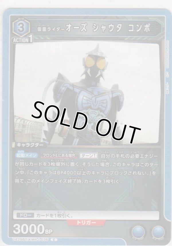 画像1: 仮面ライダーオーズ シャウタ コンボ