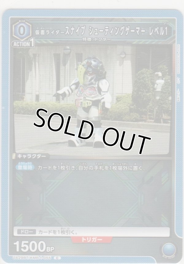 画像1: 仮面ライダースナイプ シューティングゲーマー レベル1